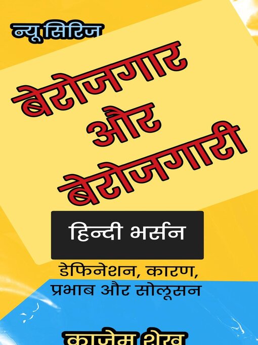 Title details for बेरोजगार और बेरोजगारी by Kajem Shaikh - Available